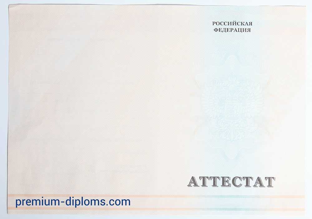 Аттестат 11 классов 2010-2013 год фото Аттестат 11 классов 2010-2013 год фото