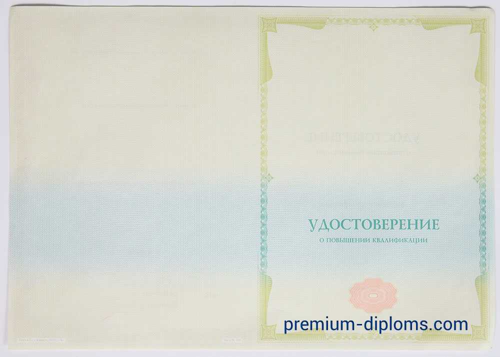 Удостоверение о повышении квалификации фото Удостоверение о повышении квалификации фото
